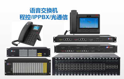 程控電話交換機(jī)和語(yǔ)音網(wǎng)關(guān)有什么區(qū)別?