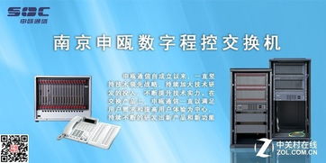 南京申甌程控交換機 電話交換機產(chǎn)品服務