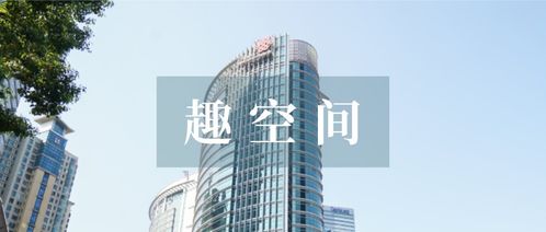 趣空間·趣辦蔚然 聯(lián)通大廈助力商圈聚核，交通擎動辦公場景新構(gòu)想